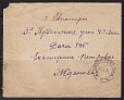 СССР 1926 Конверт прошедший почту Симферополь - Евпатория-миниатюра